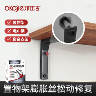 置物架货架膨胀螺丝松动修复膨胀螺丝洞修补悬浮电视柜膨胀丝修复