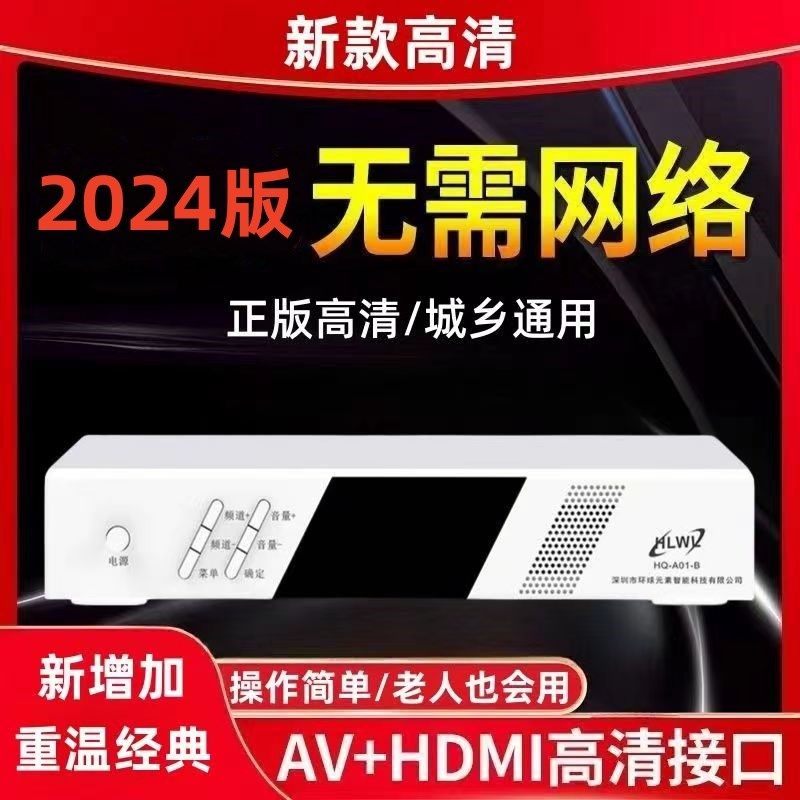 农村山区老人开机看高清四代机顶网络高清播放器
