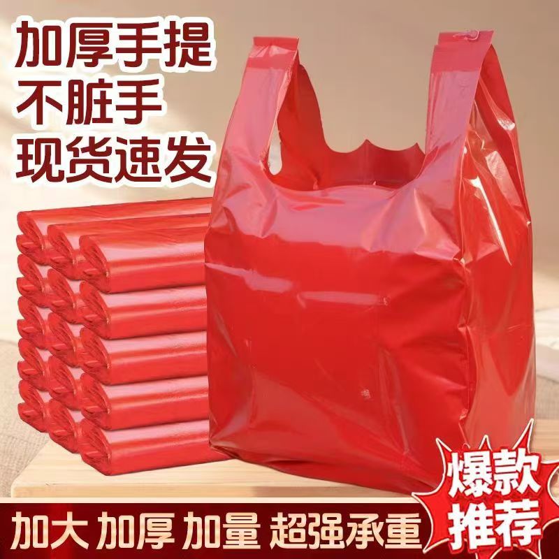 塑料袋批发红色加厚包装袋大红胶袋果蔬包装袋方便袋外卖背心袋子