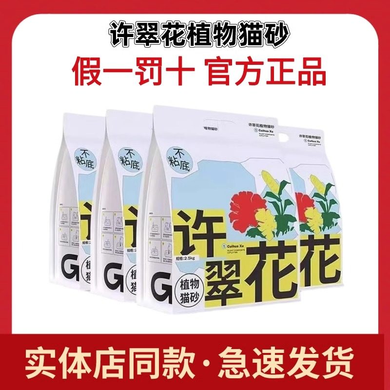 许翠花木薯猫砂强吸水不粘底除臭无尘植物猫砂猫咪原味绿茶猫砂,宠物/宠物食品及用品,猫砂,淘宝优惠券,粉丝福利购,淘宝优惠卷