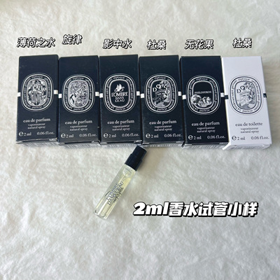 Diptyque蒂普提克香水2ml小样 杜桑旋律薄荷之水无花果影中之水