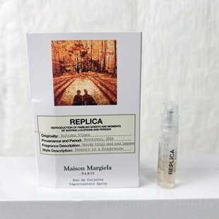 秋日氛围 Margiela马丁马吉拉香水试管小样1.2ml 罕见小样 Maison