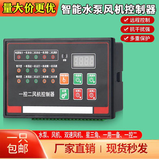 一用一备水泵控制器单速双速通风机一控二智能消防稳压泵排污泵面