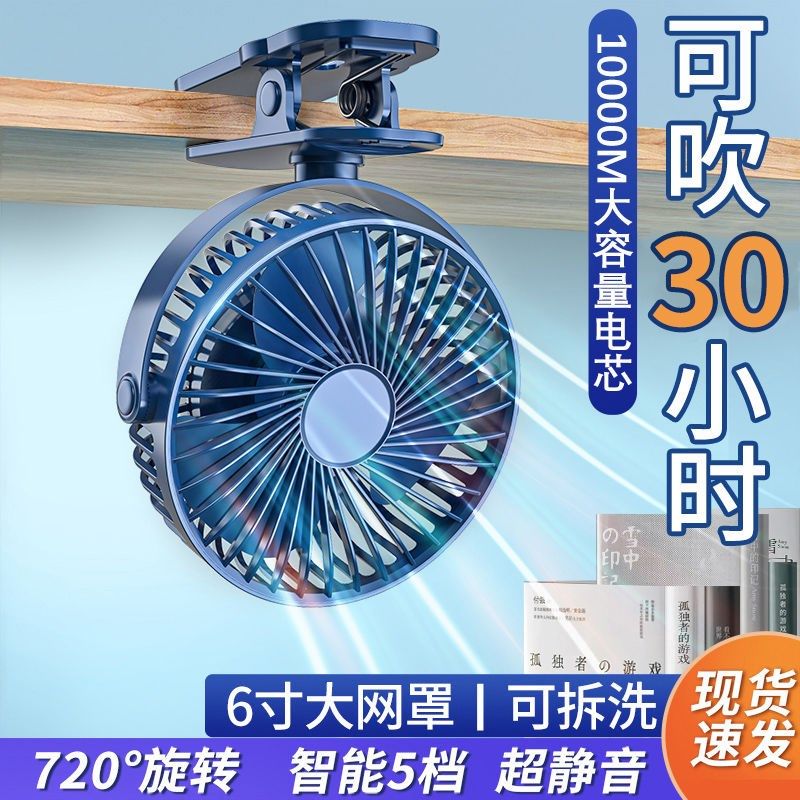 USB小风扇迷你学生宿舍夹子风扇充电便携式桌面台式床上静音电扇,生活电器,户外风扇/移动风扇,淘宝优惠券,粉丝福利购,淘宝优惠卷