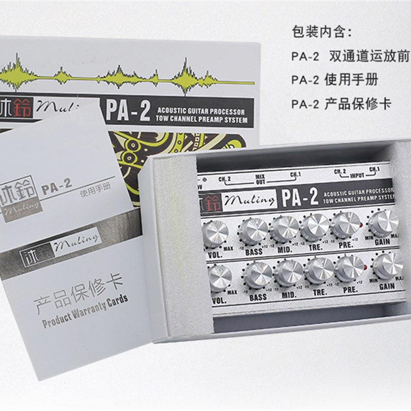 沐铃PA-2双通道木吉他拾音器运放前级古琴古筝琵琶中阮二胡扩音器