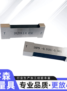 键槽塞规槽宽通止规定做塞规块js9键规n9p9测槽规检具方量规拉刀