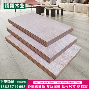 多层板三合板夹板木箱九厘板胶合板定制货架实木板木材木工板整张