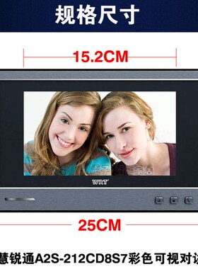 WRT慧锐通可视对讲门铃分机室内机彩色7寸R2/212通用A2S-212CD8S7