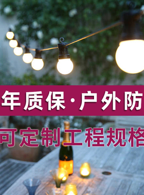 户外灯串庭院活动布置装饰挂灯彩灯别墅花园家用院子防水LED闪灯