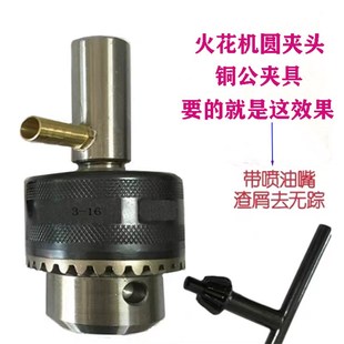 火花机电极钻夹头电脉冲精密螺丝夹具电极头圆夹头夹持稳固铜公夹