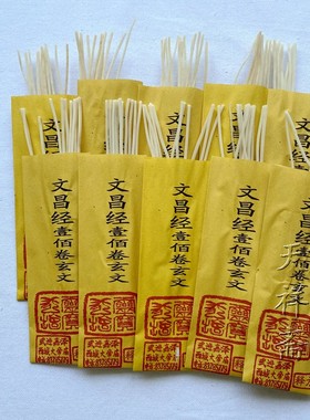 多款无字真经门神安宅财神发财文昌读书观音平安经灯芯草经节日烧