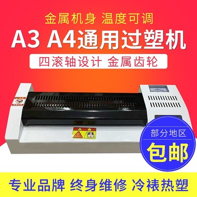 全钢A4A3过塑机 塑封机照片资料过塑机覆膜机压膜机 过胶机包邮