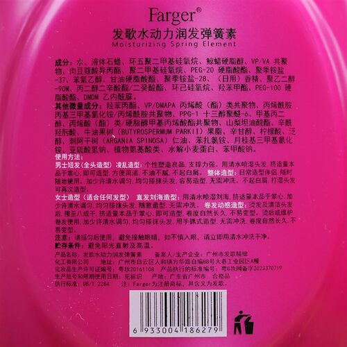 发歌水动力润发弹簧素女烫头发后卷发保湿护卷弹力素软定型高弹力