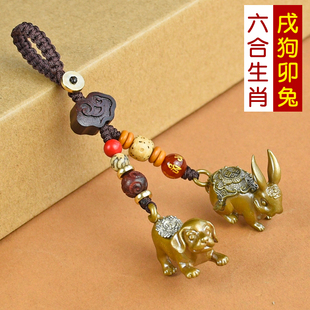 2023年十二生肖狗兔六合生肖挂件汽车钥匙挂饰纯铜钥匙扣平安车挂
