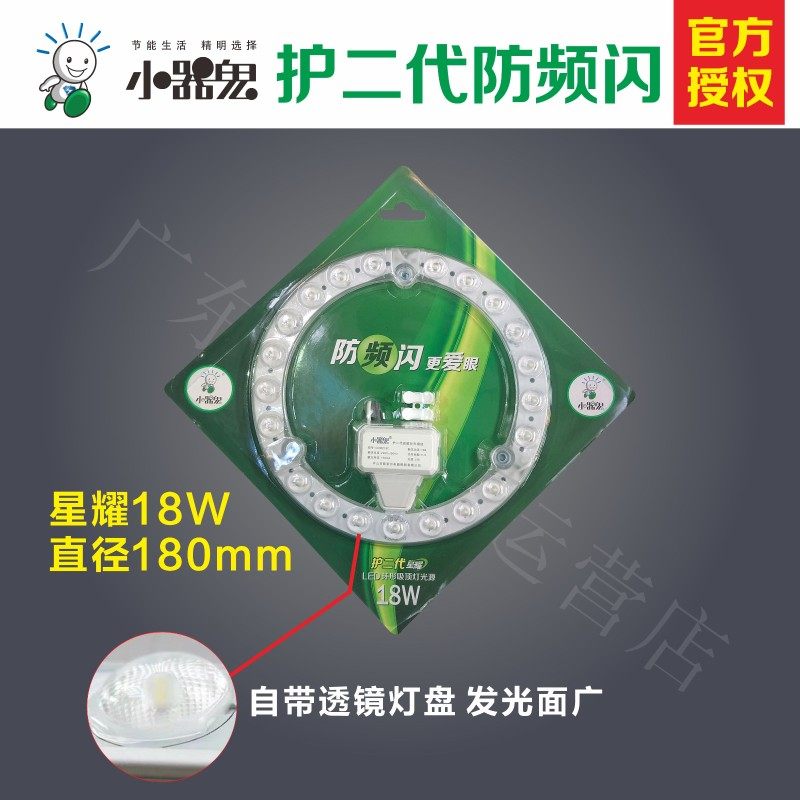 小器鬼led吸顶灯灯板灯芯改造灯灯盘圆形小气鬼护二代灯片模组贴,家装灯饰光源,LED球泡灯,淘宝优惠券,粉丝福利购,淘宝优惠卷