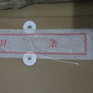 学籍档案袋密封条学生透明纸封条纸可定制封条标签档案袋封条