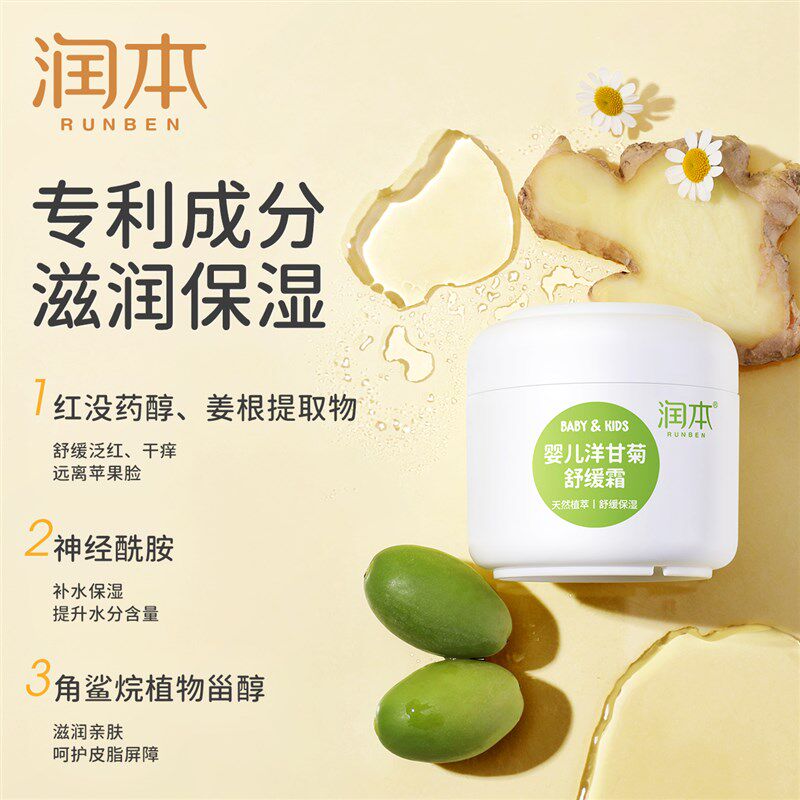 润本儿童面霜秋冬婴儿宝宝霜新生保湿滋润补水擦脸护肤润肤身体乳