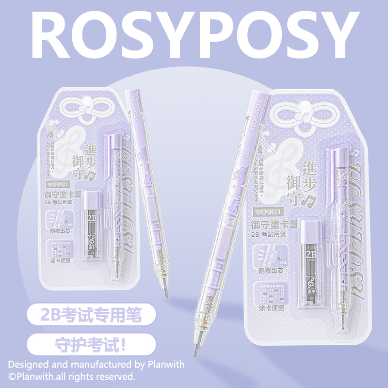 RosyPosy柔设涂卡笔2b铅笔套装