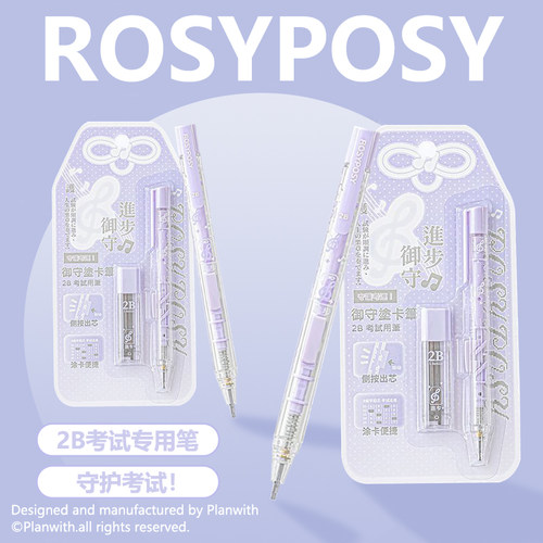 RosyPosy柔设涂卡笔2b铅笔套装