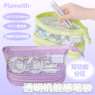 Planwith透明机能感笔袋高颜值ins风铅笔盒初中女生大容量痛笔袋小众不撞款文具盒高中生简约文具袋超火笔袋