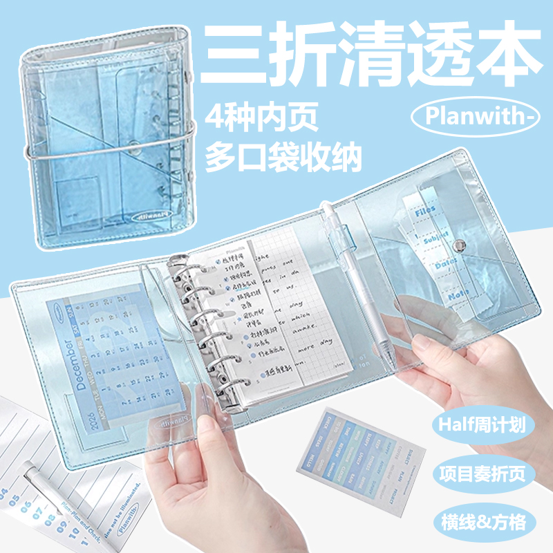Planwith三折清透笔记本本子