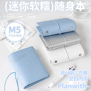 Planwith笔记本本子软皮m5活页本高颜值小手账便携迷你便携记事本手账本2026日程本日记本mini计划本空白本