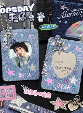 OOPSDAY牛仔卡套饭卡校园卡身证保护套公交卡学生证件套书包挂件复古牛仔风卡片套卡套高颜值ins风追星卡套