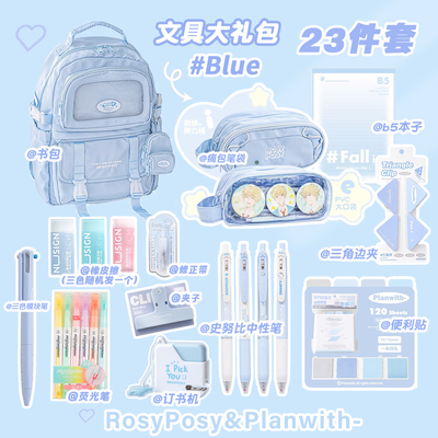 Planwith文具礼盒套装书包高颜值手账大礼包女生女孩儿童笔袋小学生初中生手帐生日礼物开学必备文具学习用品