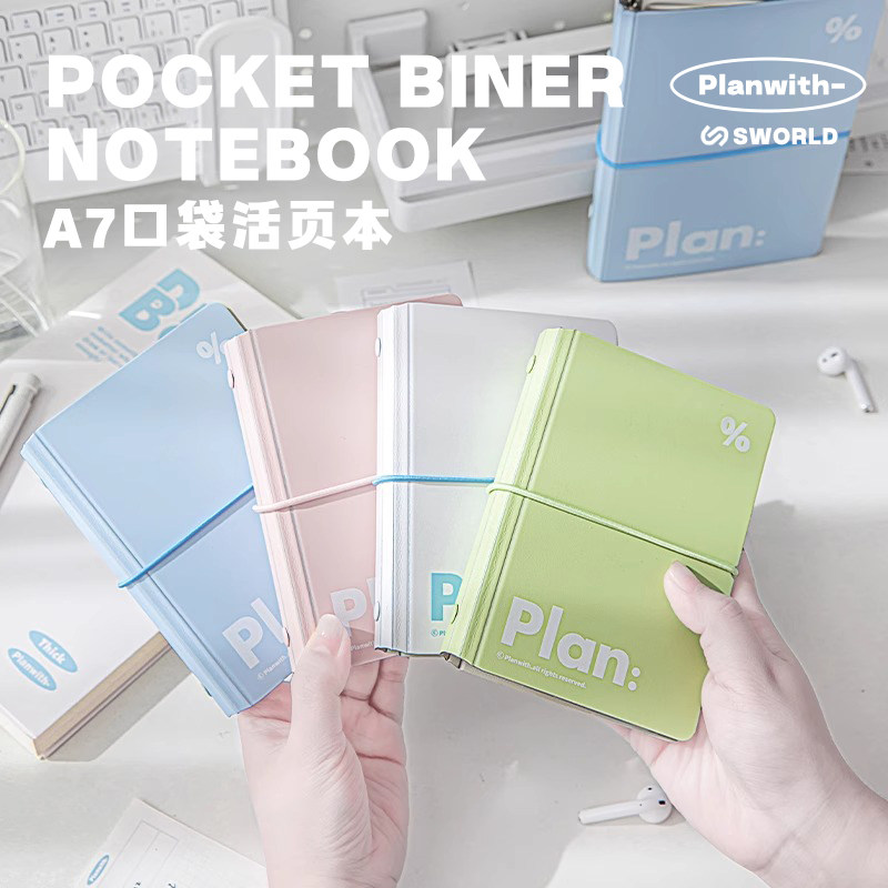 Planwith活页本可拆卸小随身笔记本本子a7口袋本外壳替芯迷你手帐本a6错题本记事本初高中学生用手账计划本
