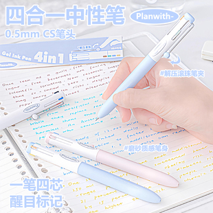 Planwith多色笔做笔记专用四色笔合一中性笔高颜值ins风黑手帐笔学生标记笔多功能模块笔红黑笔错题订正记号