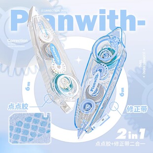 Planwith双头修正带点点胶二合一涂改带学生专用初中生改正带原创大容量小学生专用可爱少女生高颜值ins风
