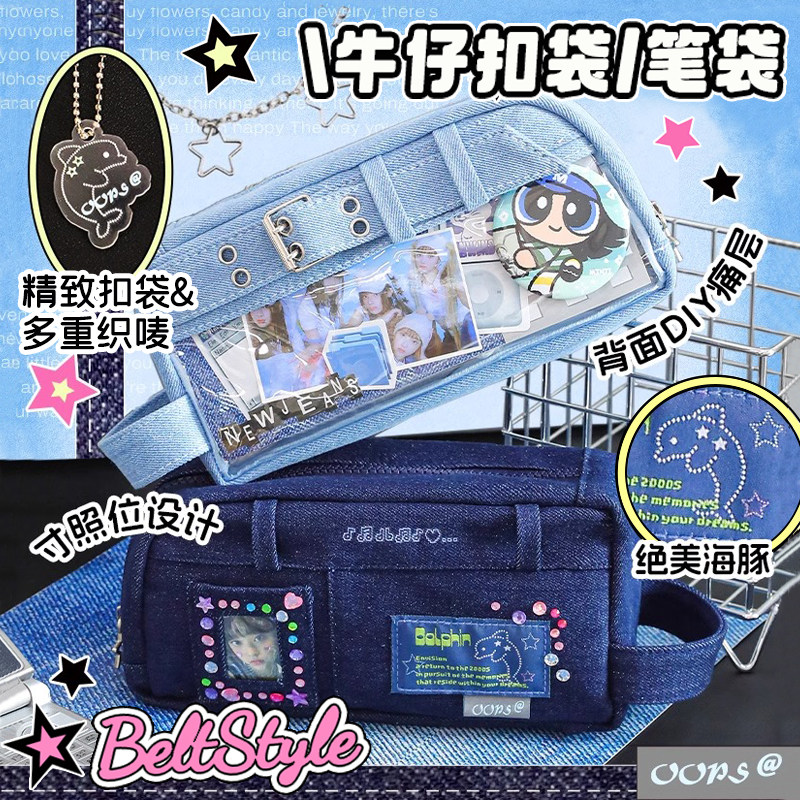 OOPSDAY牛仔扣带笔袋双面可痛！