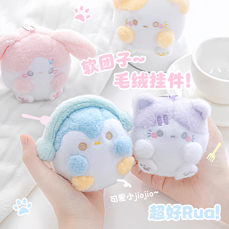 RosyPosy柔设软团子毛绒挂件