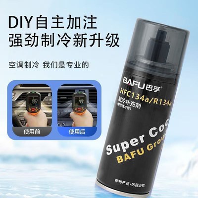 巴孚冷媒汽车空调制冷剂氟利昂车用雪种HFC134a/R134a制冷补充剂