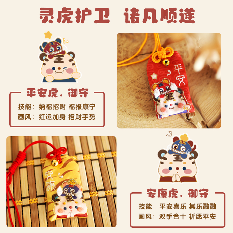哈尼刺绣diy平安符手工虎御守香囊本命年平安福材料包送闺蜜男友