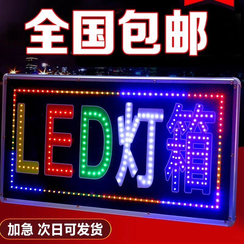 led电子灯箱广告牌双面户外防水挂墙烟酒超市夜宵闪光灯牌展示牌