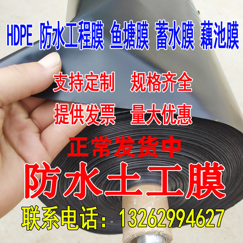 热销防渗膜加厚土k工膜鱼塘鱼池养殖膜蓄水池藕池膜防水土工布塑