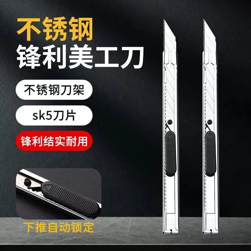 美工刀壁纸刀裁纸墙纸快递开箱介刀工具手工美术刀刀片工业用刀