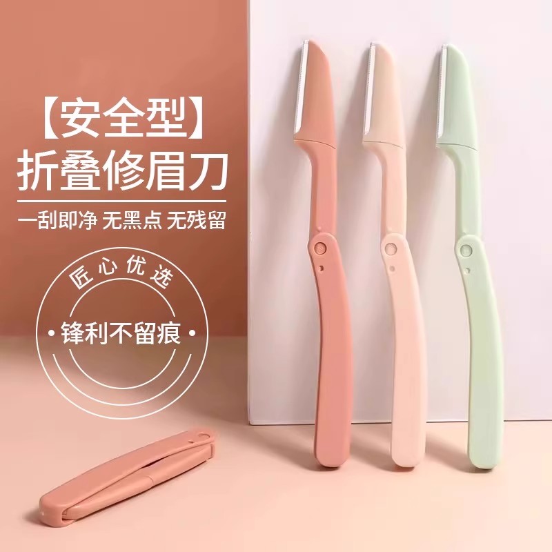 折叠式修眉刀安全型初学者女刮眉毛刀片男士女士专用全套装