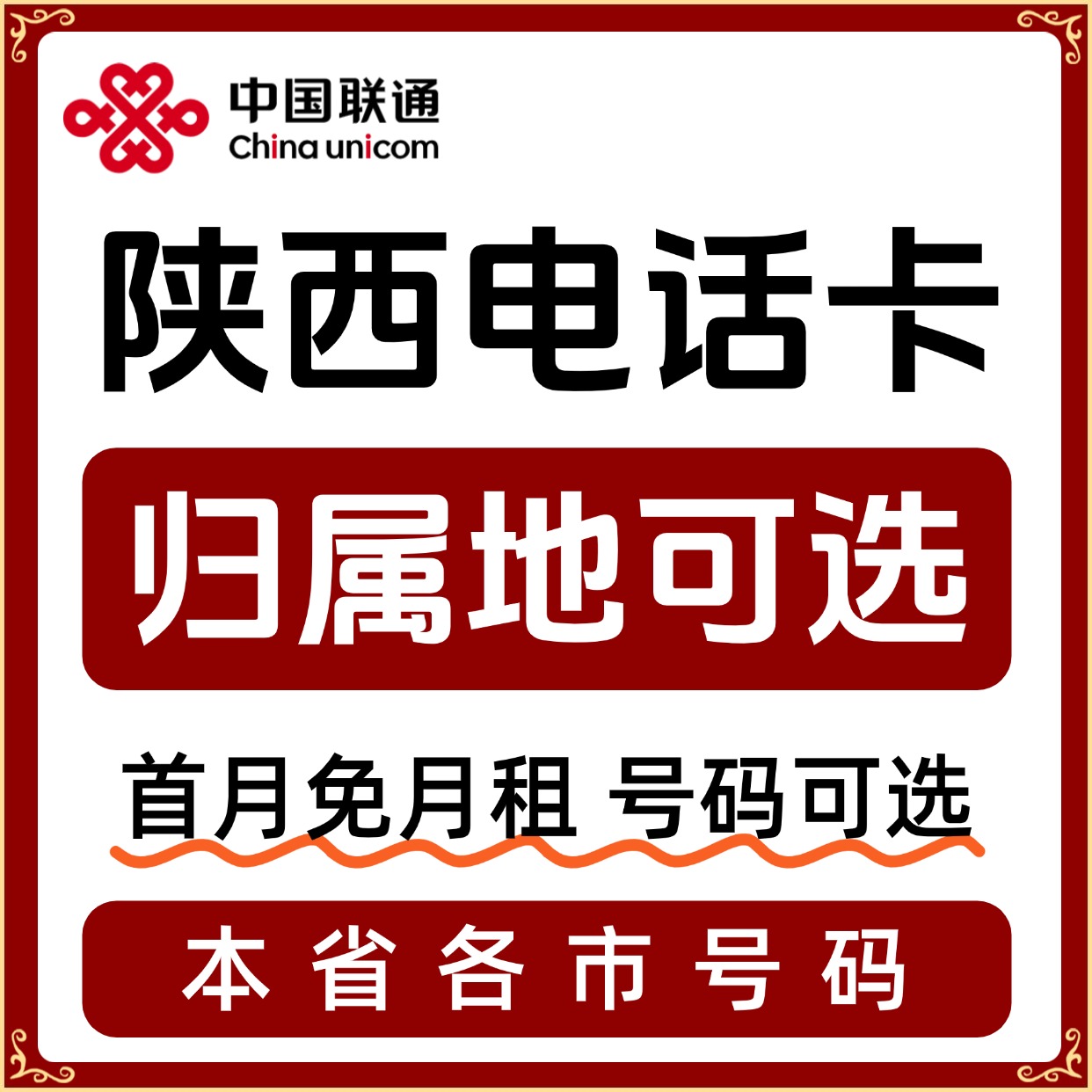 陕西归属地咸阳铜川渭南延安榆林汉中安康商洛流量卡电话卡手机卡