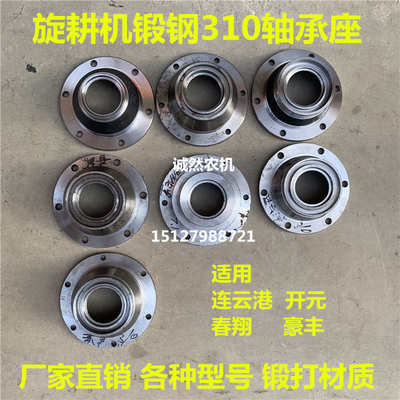旋耕机310轴承座锻钢连云港新式老式豪丰开元王春翔310/311刀轴座