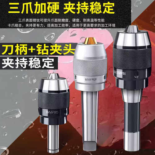 MT一体式钻夹头刀柄铣R8床自紧莫氏锥柄钻夹头BT50-APU直柄钻BT40