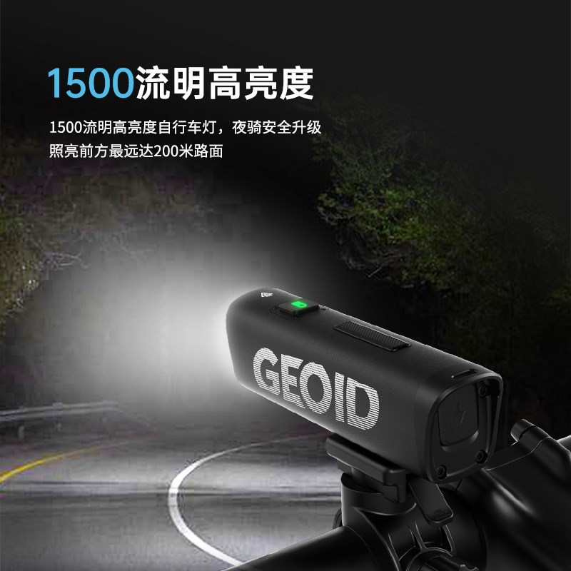 迈金优选GEOID自行车夜骑灯前灯山地车公路车手电骑行装备