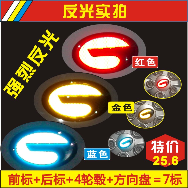 传祺GS4/GS8/GA3S/GA5/GS5个性反光车标贴改装装饰贴 非金属