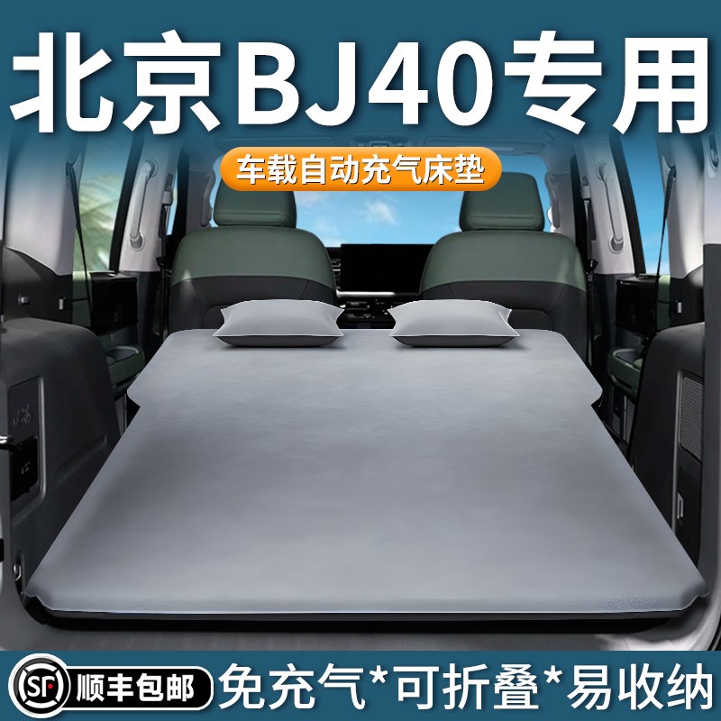 北京bj40增程车载床垫充气床后排睡垫后备箱睡觉神器汽车用品大全