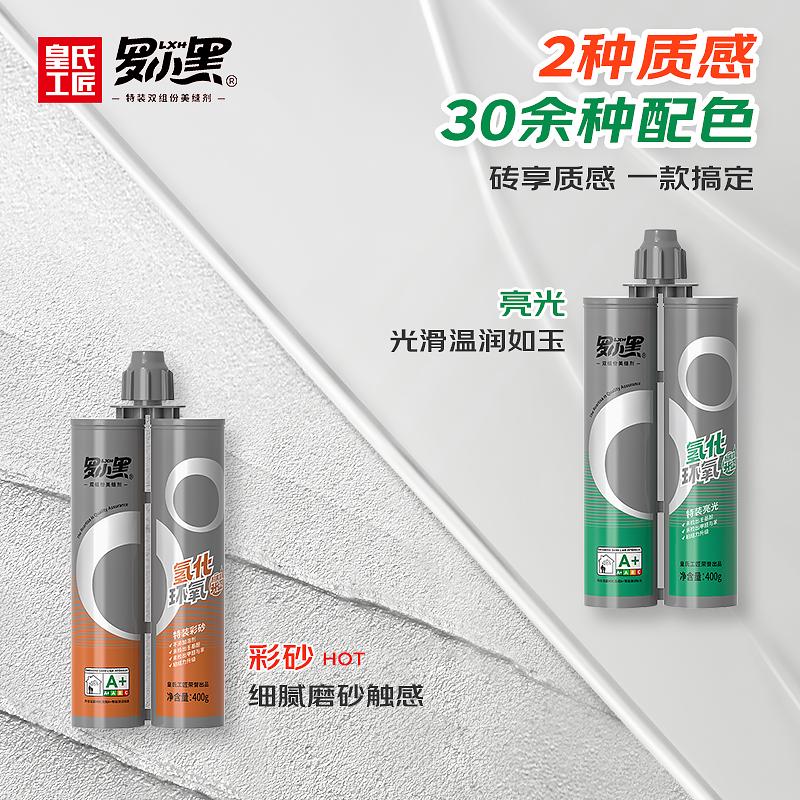 剂勾砂十大填剂卫生间罗亮光美氢化瓷砖暖缝地缝小黑彩地砖