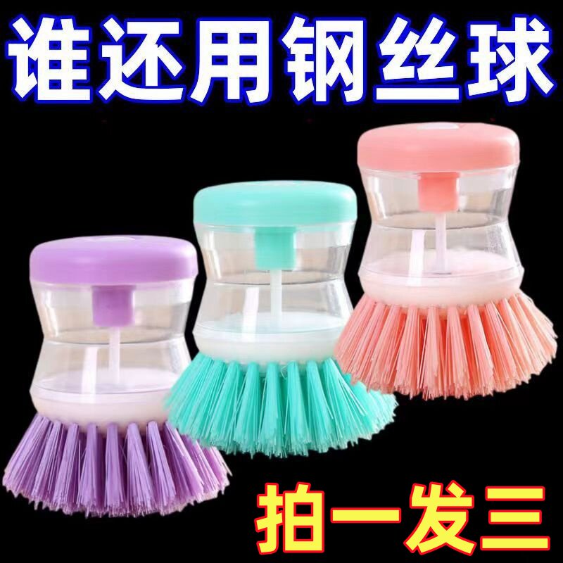 刷锅神器多功能清洁刷不沾油厨房按压式洗锅刷自动加液洗碗刷