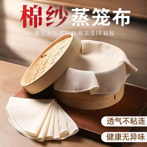 纯棉纱布厨房用蒸饭遮盖过滤布