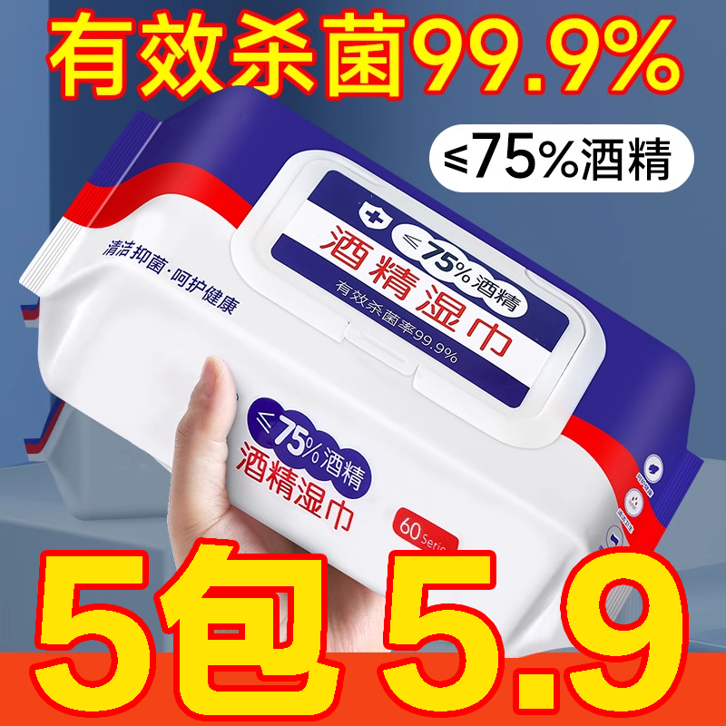 75度酒精消毒湿巾大包家用