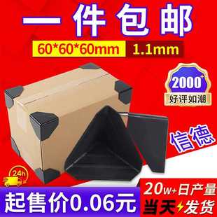 严选 三面塑胶保护角家具黑色防撞角 包邮 塑料纸箱护角60快递包装